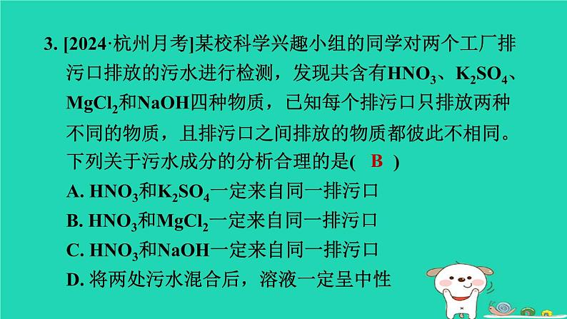 2024九年级化学上册第1章物质及其变化专题训练1离子共存与检验反应先后顺序问题习题课件浙教版第5页