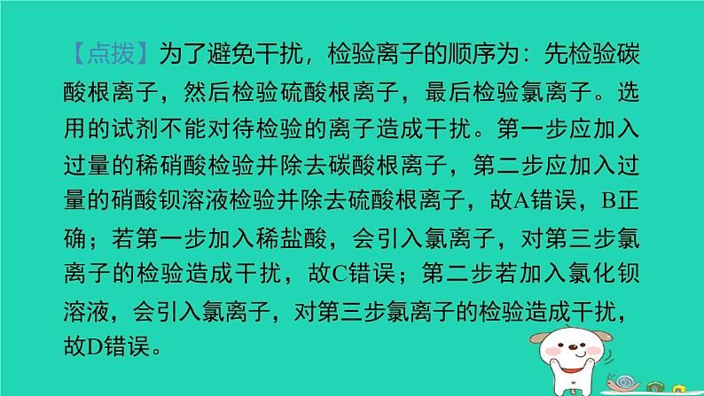 2024九年级化学上册第1章物质及其变化专题训练1离子共存与检验反应先后顺序问题习题课件浙教版第8页