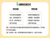 新浙教版（2024）七下科學(xué)1.3《植物的生殖與發(fā)育》課時(shí)3  課件