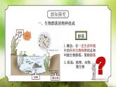 浙教版科學(xué)九下2.3《生物群落》課件