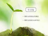浙教版科學(xué)九下2.5《生態(tài)系統(tǒng)的穩(wěn)定性》課件