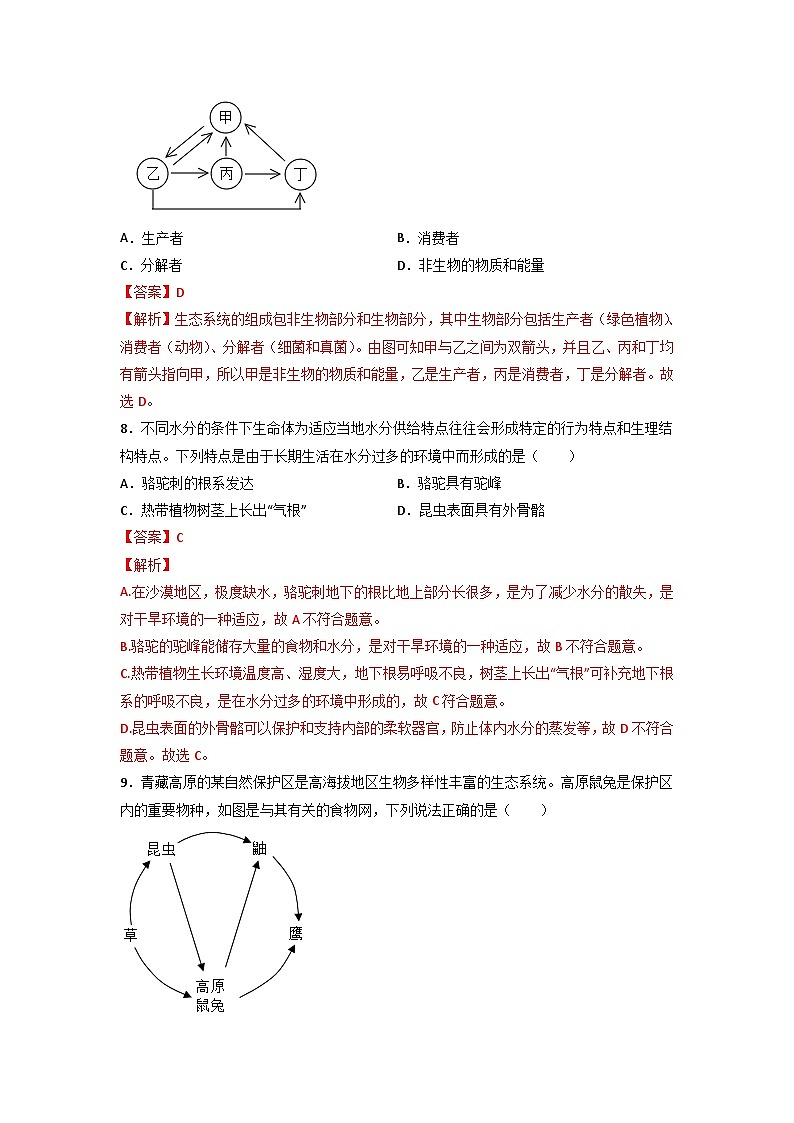 浙教版初中科学九下第2章生物与环境单元练习A卷(解析版)第3页