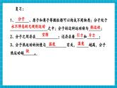 【新教材核心素養(yǎng)】浙教版科學(xué)七年級(jí)下冊(cè)2.2 建構(gòu)分子模型  第1課時(shí)（課件+同步教案+導(dǎo)學(xué)案+素材）