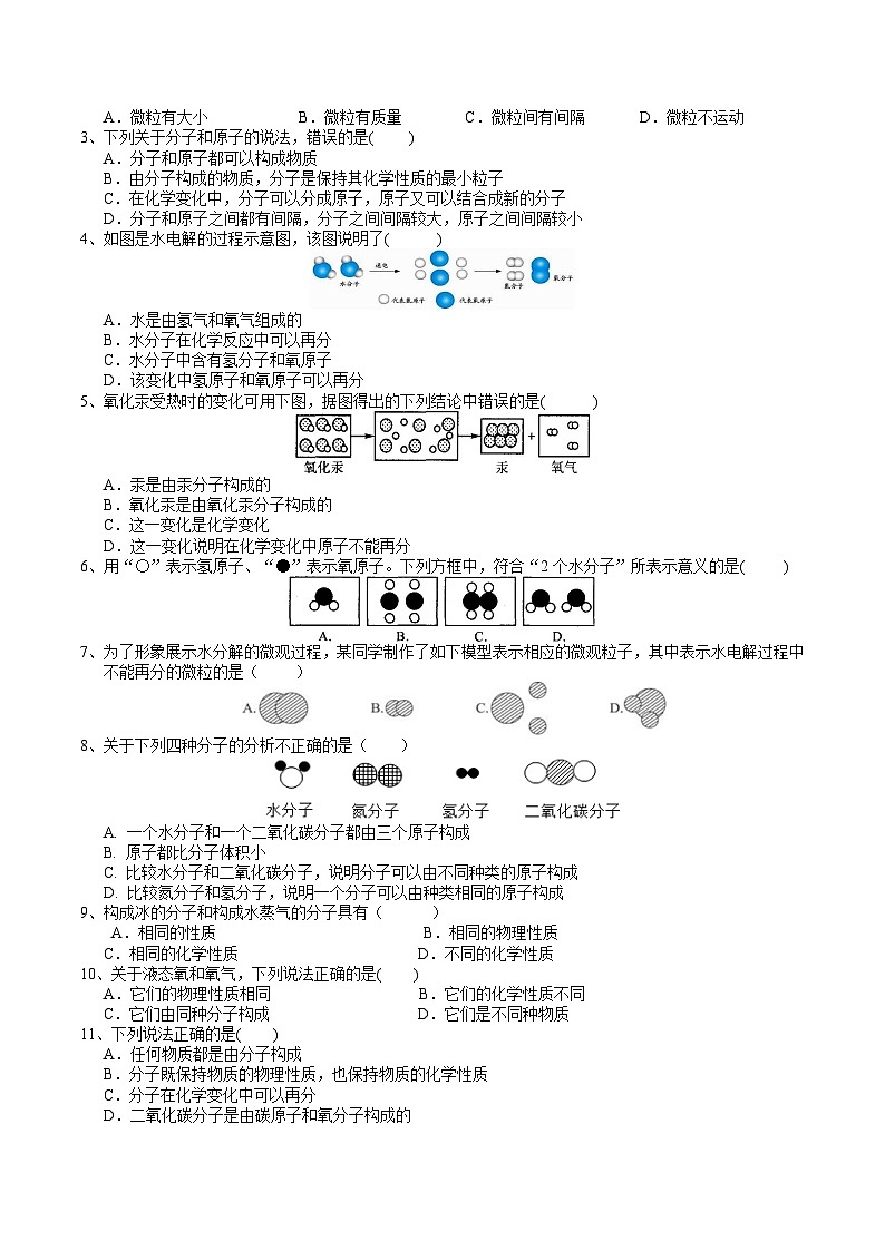 浙教版七下科学2.2 建构分子模型（2）学案第2页