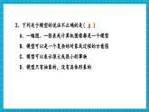 【新教材核心素養(yǎng)】浙教版科學(xué)七年級(jí)下冊(cè)2.2 建構(gòu)分子模型  第2課時(shí)（課件+同步教案+導(dǎo)學(xué)案+素材）
