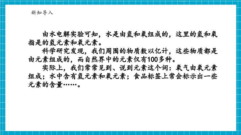 浙教版七下科学 2.4 探究物质组成的奥秘（1）第4页