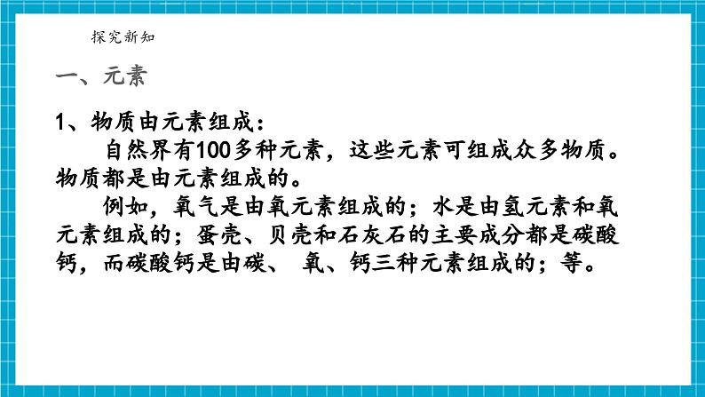 浙教版七下科学 2.4 探究物质组成的奥秘（1）第6页