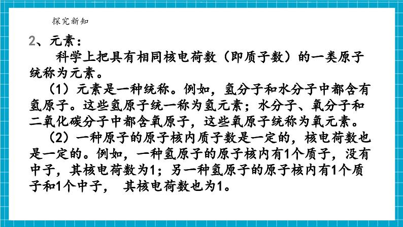 浙教版七下科学 2.4 探究物质组成的奥秘（1）第7页