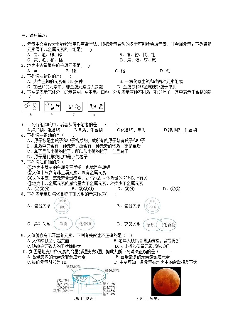 浙教版七下科学 2.4 探究物质组成的奥秘（2）学案第2页