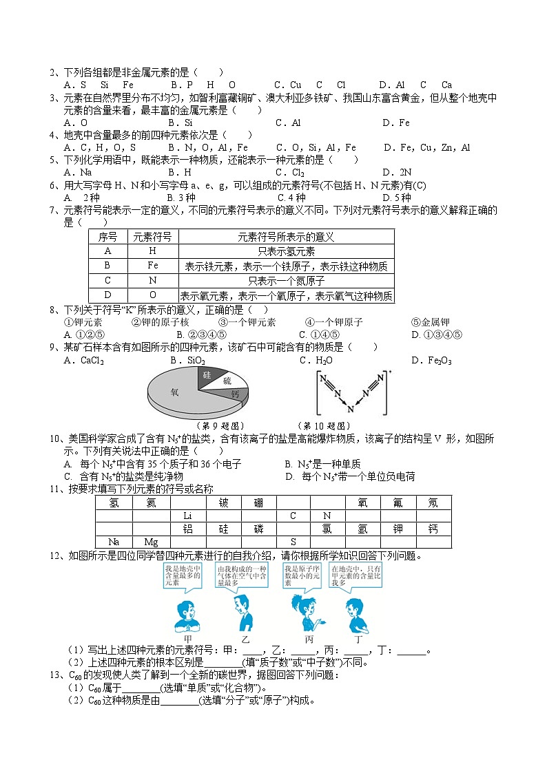 浙教版七下科学2.4 探究物质组成的奥秘（3） 学案第2页