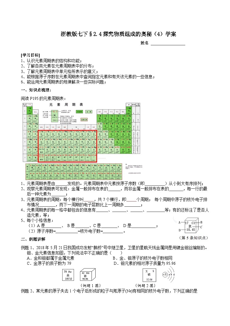 浙教版七下科学 2.4 探究物质组成的奥秘（4）学案第1页