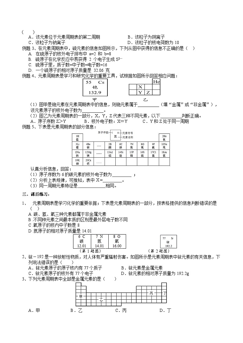 浙教版七下科学 2.4 探究物质组成的奥秘（4）学案第2页