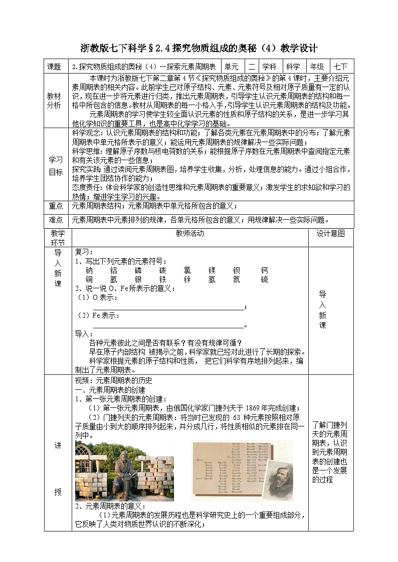 浙教版七下科学2.4 探究物质组成的奥秘（4） 教学设计（表格式）第1页
