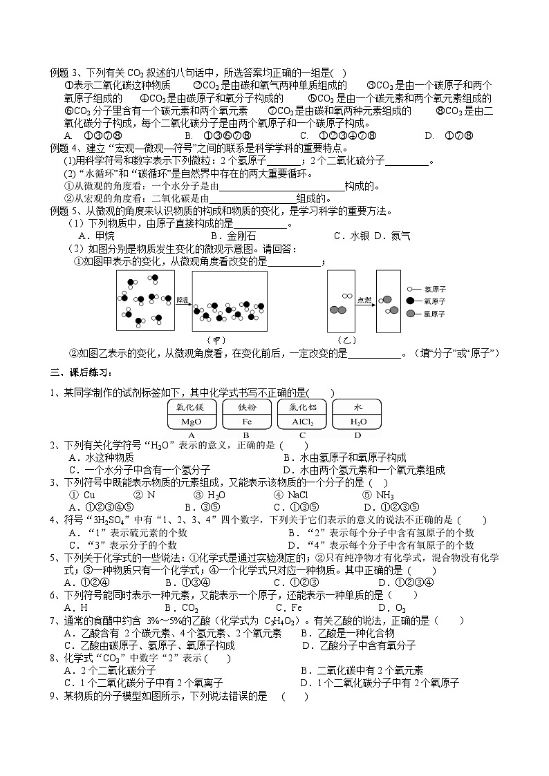 浙教版七下科学 2.5 用化学式表示物质（1）学案第2页