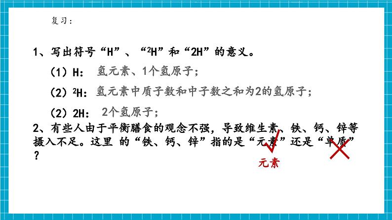 浙教版七下科学 2.5 用化学式表示物质（1）第4页