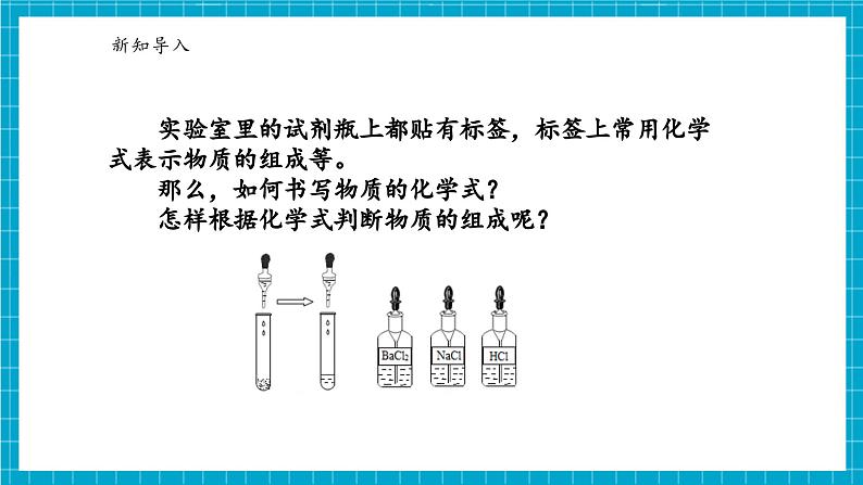 浙教版七下科学 2.5 用化学式表示物质（1）第6页