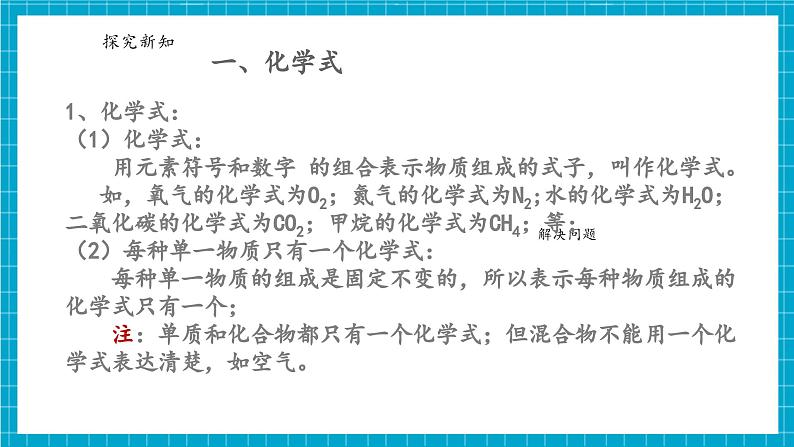 浙教版七下科学 2.5 用化学式表示物质（1）第7页