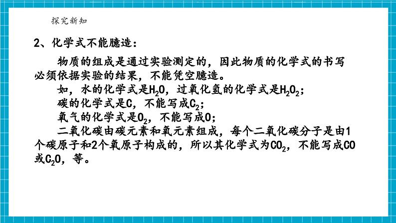 浙教版七下科学 2.5 用化学式表示物质（1）第8页