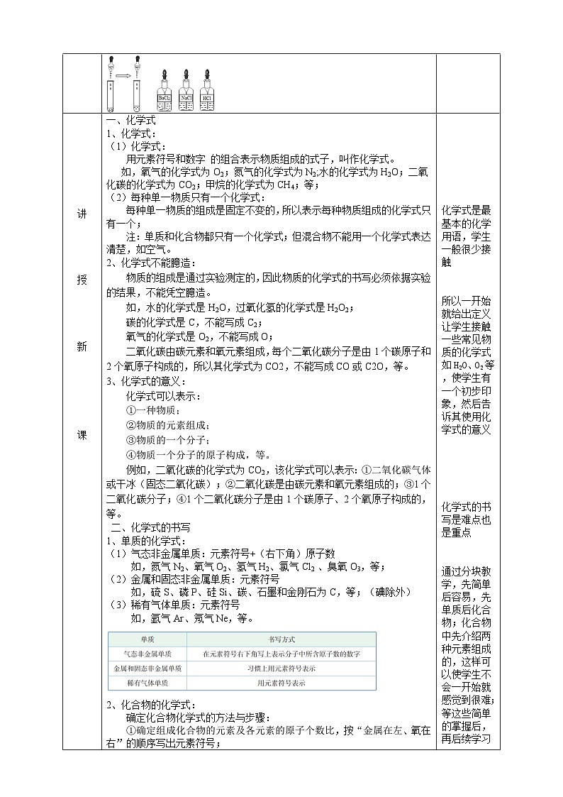 浙教版七下科学 2.5 用化学式表示物质（1）教学设计（表格式）第2页