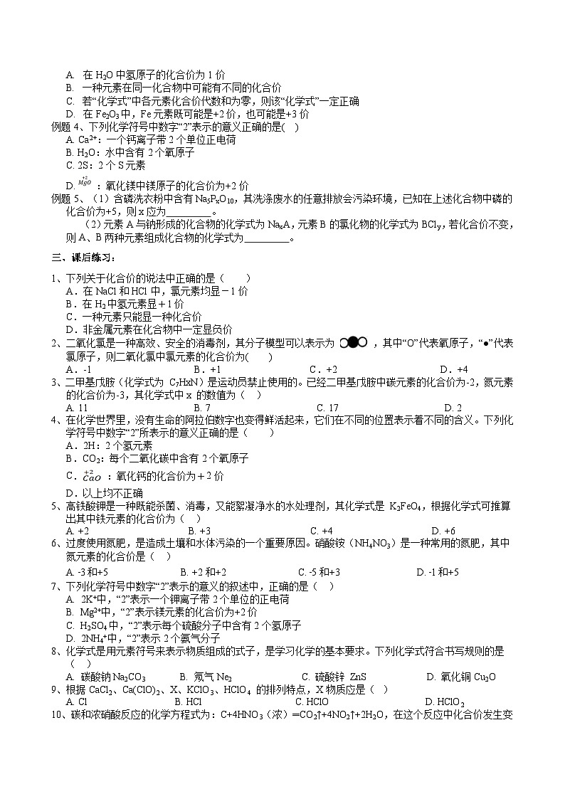 浙教版七下科学 2.5 用化学式表示物质（2）学案第2页