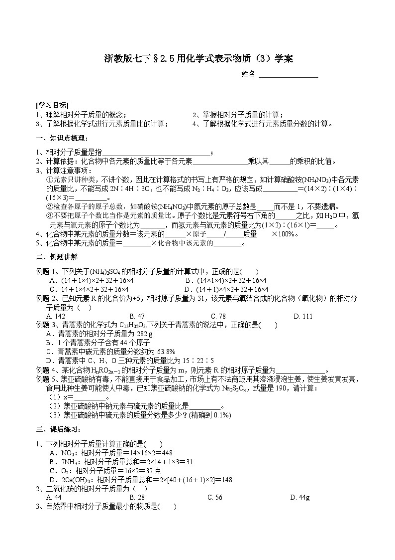 浙教版七下科学 2.5 用化学式表示物质（3）学案第1页