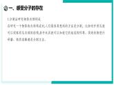 2.1 走進微觀世界-初中科學七年級下冊 同步教學課件+同步練習（浙教版2024）