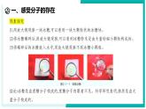 2.1 走進微觀世界-初中科學七年級下冊 同步教學課件+同步練習（浙教版2024）