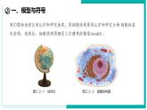 2.2 建構分子模型-初中科學七年級下冊 同步教學課件+同步練習（浙教版2024）