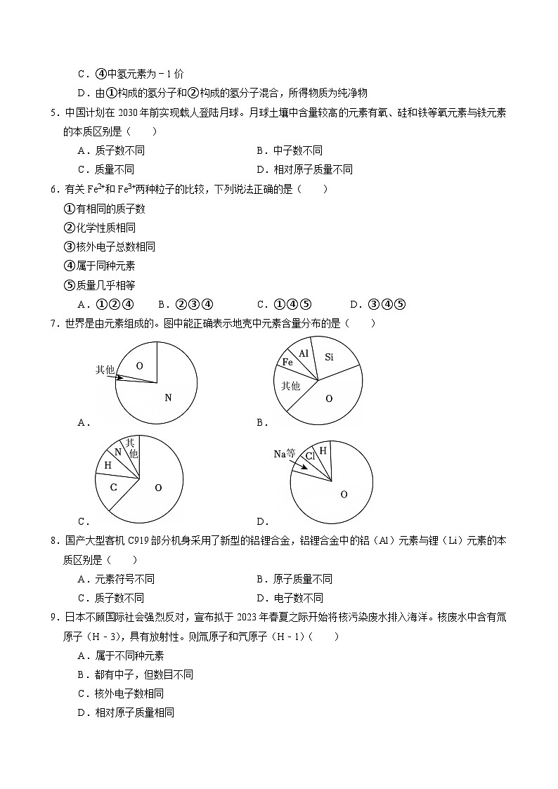 2.4 探究物质组成的奥秘（第1课时）（练习）第2页