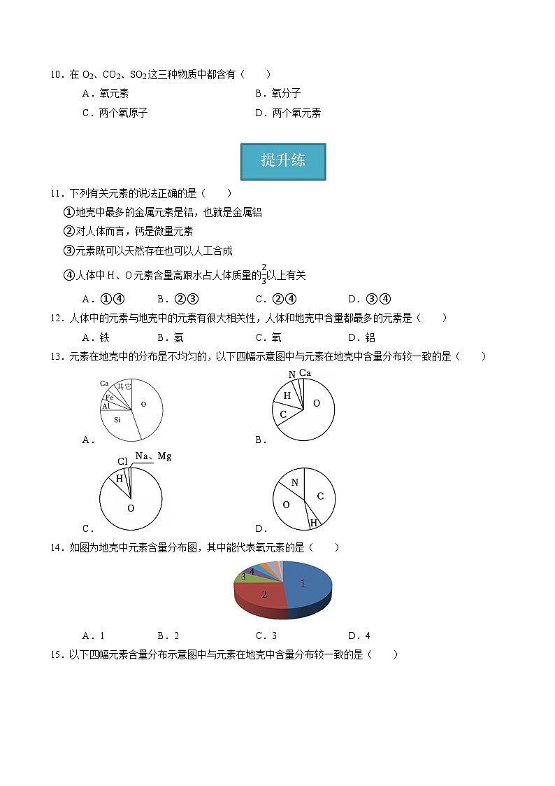 2.4 探究物质组成的奥秘（第1课时）（练习）第3页