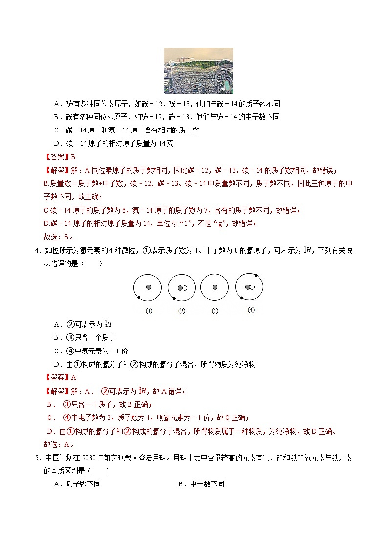 2.4 探究物质组成的奥秘（第1课时）（练习）（含答案解析）第2页