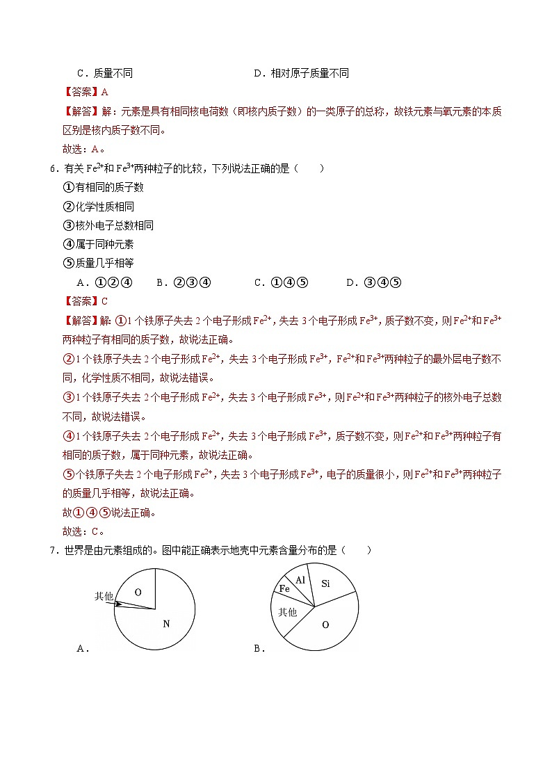 2.4 探究物质组成的奥秘（第1课时）（练习）（含答案解析）第3页