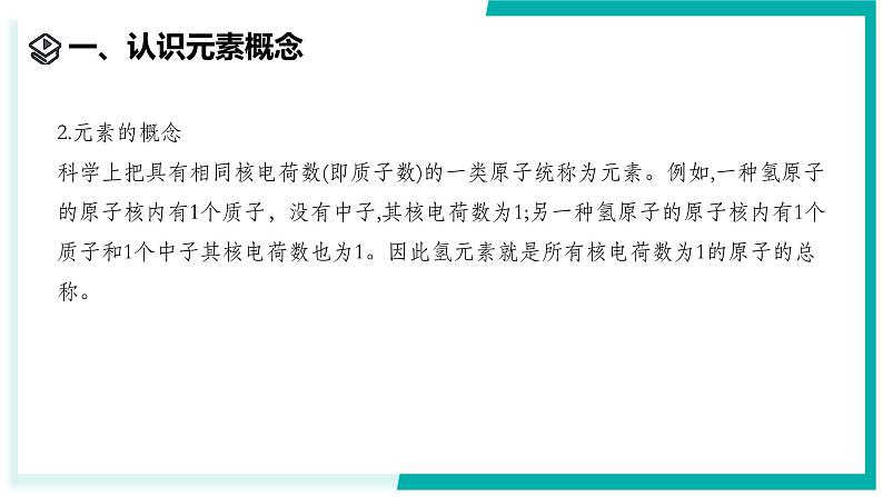 2.4 探究物质组成的奥秘（第1课时）-初中科学七年级下册 同步教学课件（浙教版2024）第6页