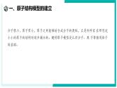 2.3 建構(gòu)原子模型（第1課時）-初中科學(xué)七年級下冊 同步教學(xué)課件+同步練習(xí)（浙教版2024）