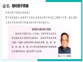 2.3 建構(gòu)原子模型（第2課時）-初中科學(xué)七年級下冊 同步教學(xué)課件+同步練習(xí)（浙教版2024）