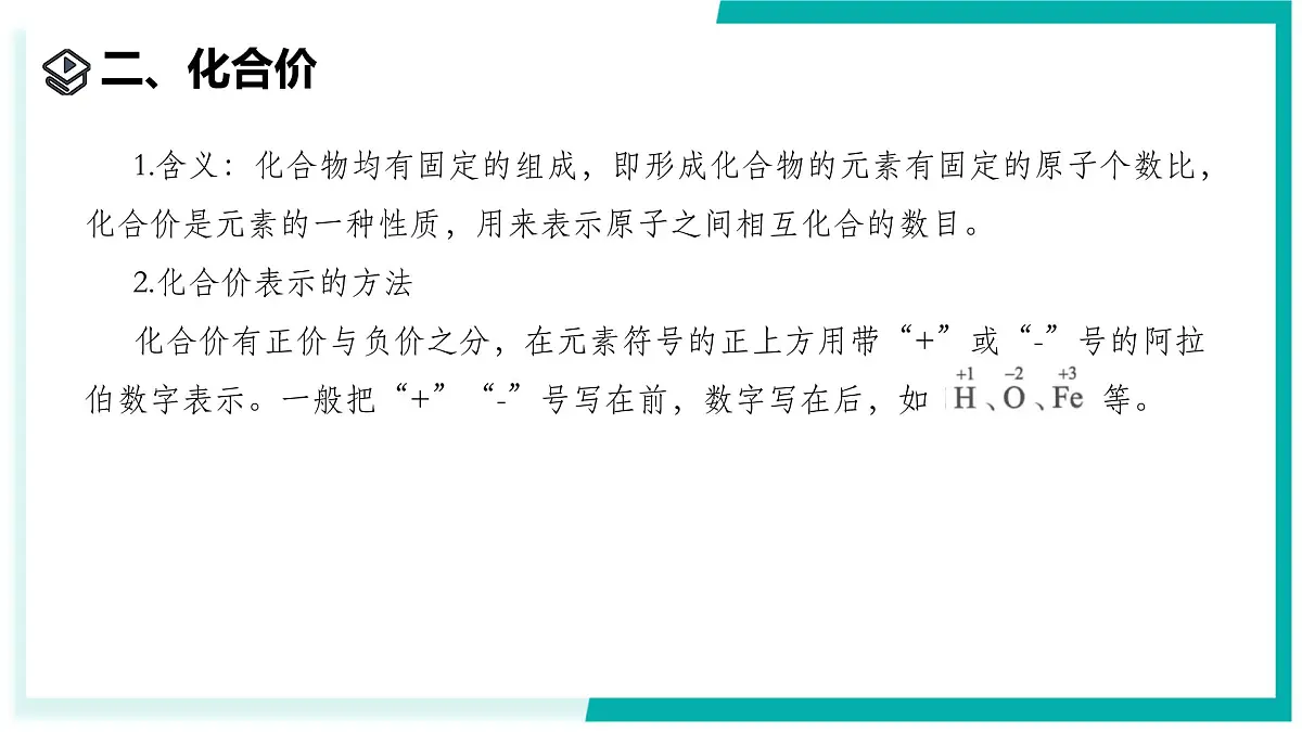 2.5 用化学式表示物质（第2课时）-初中科学七年级下册 同步教学课件（浙教版2024）第3页