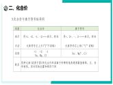 2.5 用化學(xué)式表示物質(zhì)（第2課時(shí)）-初中科學(xué)七年級(jí)下冊(cè) 同步教學(xué)課件+同步練習(xí)（浙教版2024）