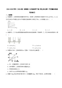 初中科学浙教版（2024）七年级下册（2024）第3章 物质的特性第1节 质量和密度当堂达标检测题