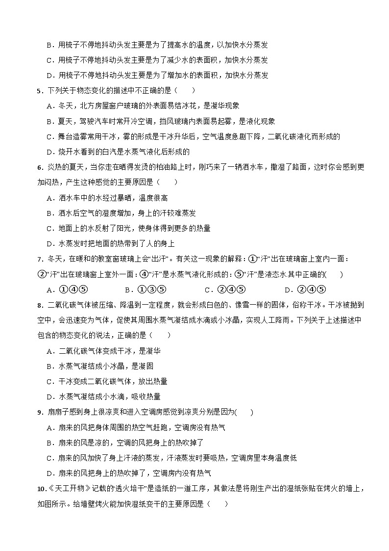 2024-2025学年（2024版）浙教版 七年级科学下册第三单元第2节物态变化同步练习第2页