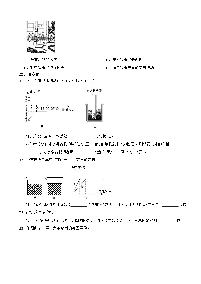 2024-2025学年（2024版）浙教版 七年级科学下册第三单元第2节物态变化同步练习第3页