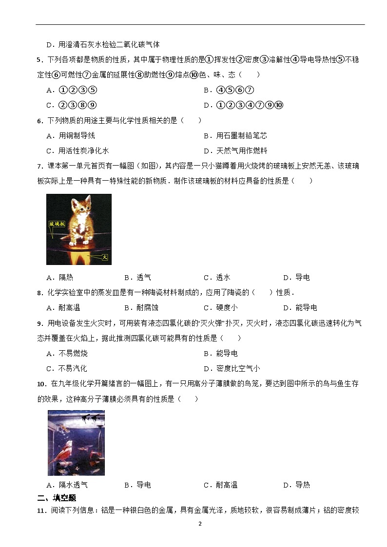 2024-2025学年（2024版）浙教版 七年级科学下册第三单元第3节物质的变化和性质同步练习第2页