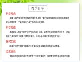 浙教版八下科學 第三章空氣與生命3.5《生物的呼吸和呼吸作用》第1課時 課件