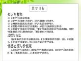 浙教版八下科學(xué) 第三章空氣與生命3.7《自然界中的氧循環(huán)和碳循環(huán)》課件
