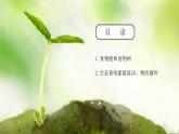浙教版科學(xué)九下2.4.2《生態(tài)系統(tǒng)的結(jié)構(gòu)和功能》課件