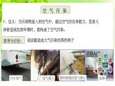 浙教版八下科學 第三章空氣與生命3.8《空氣的污染與保護》課件