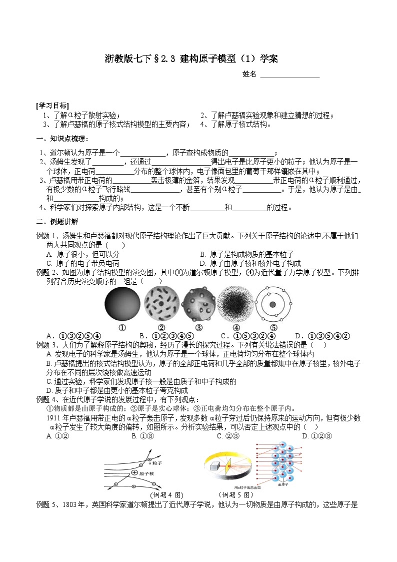 浙教版七下科学 2.3 建构原子模型（1） 学案第1页