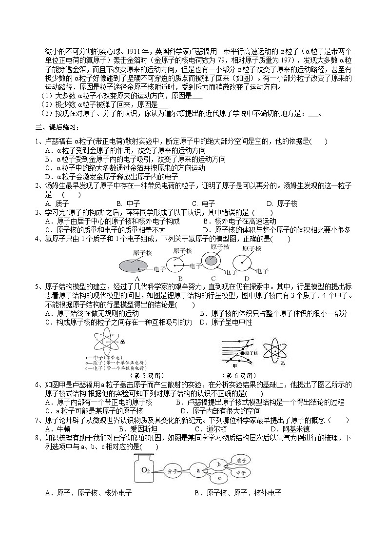 浙教版七下科学 2.3 建构原子模型（1） 学案第2页