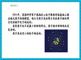 【新教材核心素養(yǎng)】浙教版科學(xué)七年級下冊2.3 建構(gòu)原子模型 第2課時（課件+同步教案+導(dǎo)學(xué)案+素材）