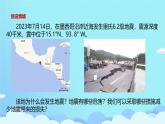 浙教版七年級(jí)上 第4章 第4節(jié) 地球板塊的緩慢運(yùn)動(dòng)（第1課時(shí)）課件