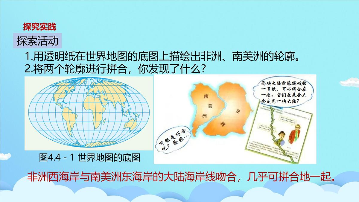 浙教版七年级上 第4章 第4节 地球板块的缓慢运动（第1课时）课件第3页